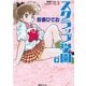 スクラップ学園 下－吾妻ひでおベストワークス3 [コミック]