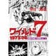 ワイルド7 1973-74―地獄の神話（生原稿ver.）〈上〉 [コミック]