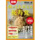 図解 体がよみがえる「長寿食」 [単行本]