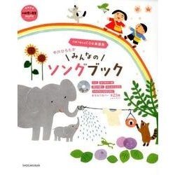 中川ひろたか みんなのソングブック－行事で歌える CD＆楽譜集 [ムックその他]