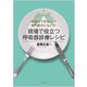 検査ができない!?専門医がいない!?現場で役立つ呼吸器診療レシピ [単行本]