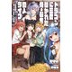 ドラゴンに三度轢かれた俺の転生職人ライフ―慰謝料(スキル)でチート&ハーレム(UG novels) [単行本]
