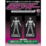仮面ライダーフィギュアコレクション 2018年 03月号（25） [雑誌]
