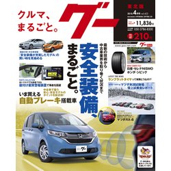 グー 東北版 2018年 04月号 [雑誌]