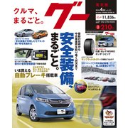 グー 東北版 2018年 04月号 [雑誌]
