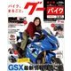 Goo Bike 東北版 2018年 04月号 [雑誌]