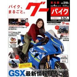 Goo Bike 東北版 2018年 04月号 [雑誌]