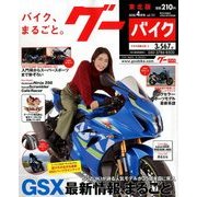 Goo Bike 東北版 2018年 04月号 [雑誌]