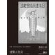 建築と社会 2018年 02月号 [雑誌]