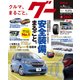 グー 関西版 2018年 04月号 [雑誌]