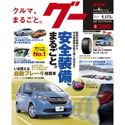グー 関西版 2018年 04月号 [雑誌]