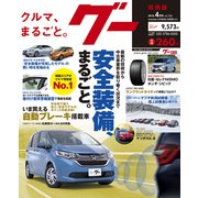 グー 関西版 2018年 04月号 [雑誌]