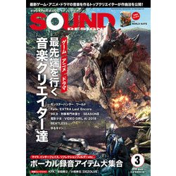 SOUND DESIGNER (サウンドデザイナー) 2018年 03月号 [雑誌]