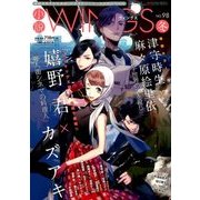 小説 Wings (ウィングス) 2018年 03月号 [雑誌]