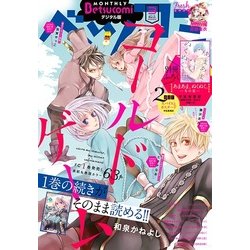 Betsucomi (ベツコミ) 2018年 03月号 [雑誌]