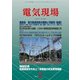 電気現場 2018年 02月号 [雑誌]