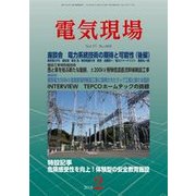 電気現場 2018年 02月号 [雑誌]