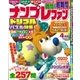 ナンプレファン 2018年 04月号 [雑誌]