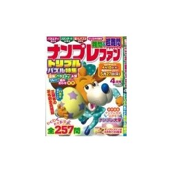 ナンプレファン 2018年 04月号 [雑誌]