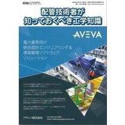 増刊配管技術 2018年 02月号 [雑誌]