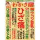 わかさ 2018年 04月号 [雑誌]