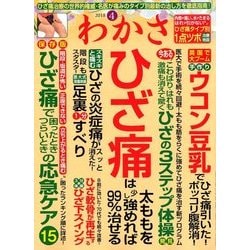 わかさ 2018年 04月号 [雑誌]