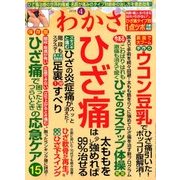 わかさ 2018年 04月号 [雑誌]