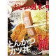 おとなの週末 2018年 03月号 [雑誌]
