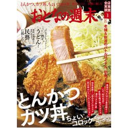 おとなの週末 2018年 03月号 [雑誌]