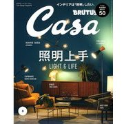 Casa BRUTUS (カーサ ブルータス) 2018年 03月号 [雑誌]