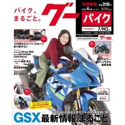 グーバイク北関東版 2018年 04月号 [雑誌]
