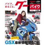 グーバイク北関東版 2018年 04月号 [雑誌]