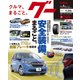 グー 四国版 2018年 04月号 [雑誌]