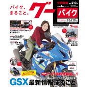 グーバイク中四国版 2018年 04月号 [雑誌]