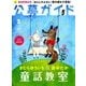 公募ガイド 2018年 03月号 [雑誌]