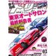 ドリフト天国 2018年 03月号 [雑誌]