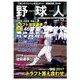 日刊スポーツマガジン 2018年 01月号 [雑誌]