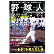 日刊スポーツマガジン 2018年 01月号 [雑誌]