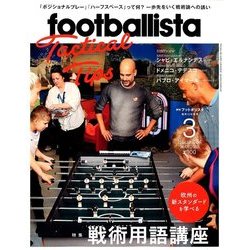 月刊 footballista (フットボリスタ) 2018年 03月号 [雑誌]