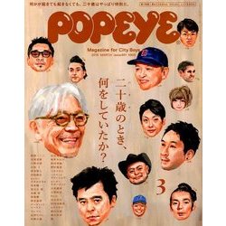 POPEYE (ポパイ) 2018年 03月号 [雑誌]