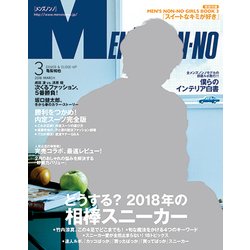 MEN'S NON・NO (メンズ ノンノ) 2018年 03月号 [雑誌]