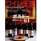 ワイン王国 2018年 03月号 [雑誌]