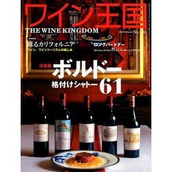 ワイン王国 2018年 03月号 [雑誌]