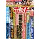 週刊ポスト 2018年 2/23号 [雑誌]