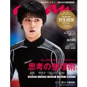 an・an (アン・アン) 2018年 2/14号 [雑誌]
