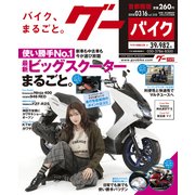 グーバイク首都圏版 2018年 3/16号 [雑誌]