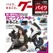 グーバイク東海版 2018年 3/16号 [雑誌]