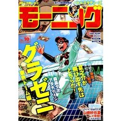 週刊 モーニング 2018年 2/22号 [雑誌]
