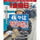 週刊 金曜日 2018年 2/16号 [雑誌]