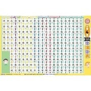 なるほどkids はっておぼえる小学4年でならう202字の漢字表 [単行本]